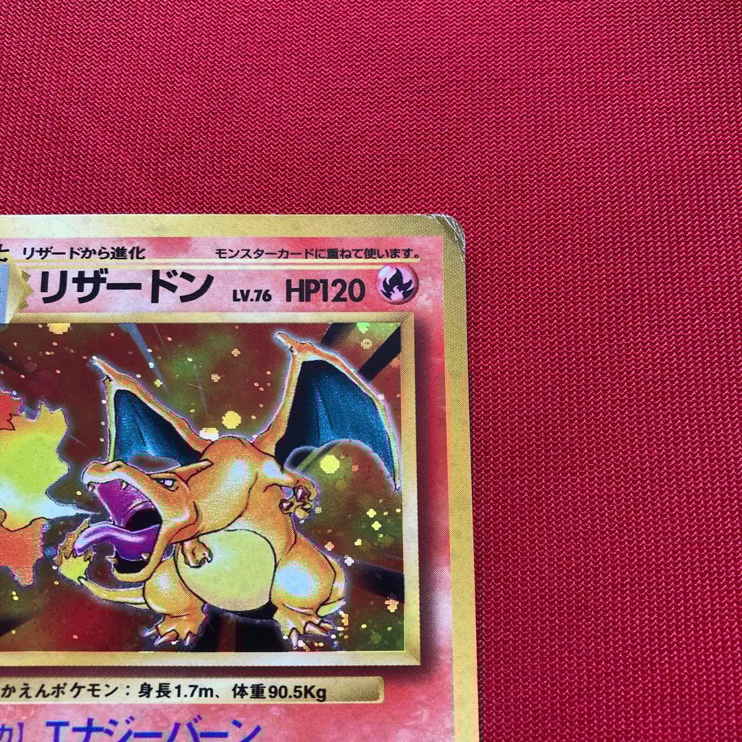 ポケモンカード　旧裏　リザードン　①