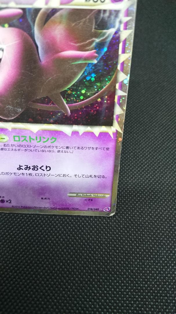 ミュウ ☆ LL ロストリンク 018/040 ポケモンカード　グレート