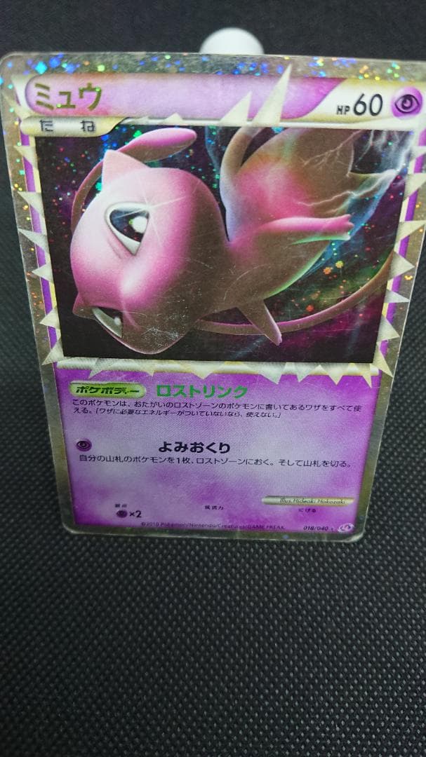 ミュウ ☆ LL ロストリンク 018/040 ポケモンカード　グレート