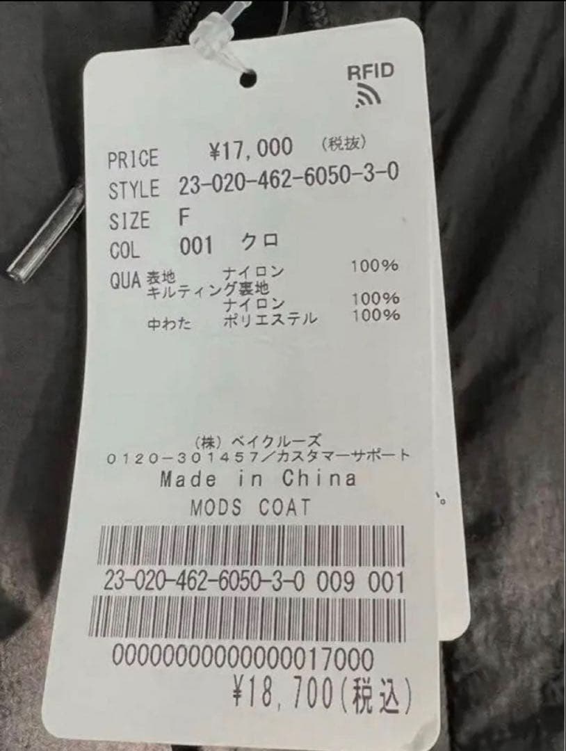 ジャーナルスタンダードレリューム　モッズコート