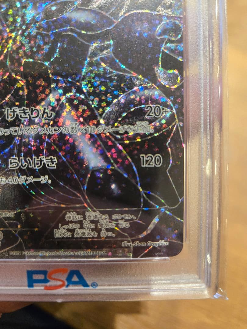 【PSA10】ゼクロム　25th　ポケモンカード　鑑定品