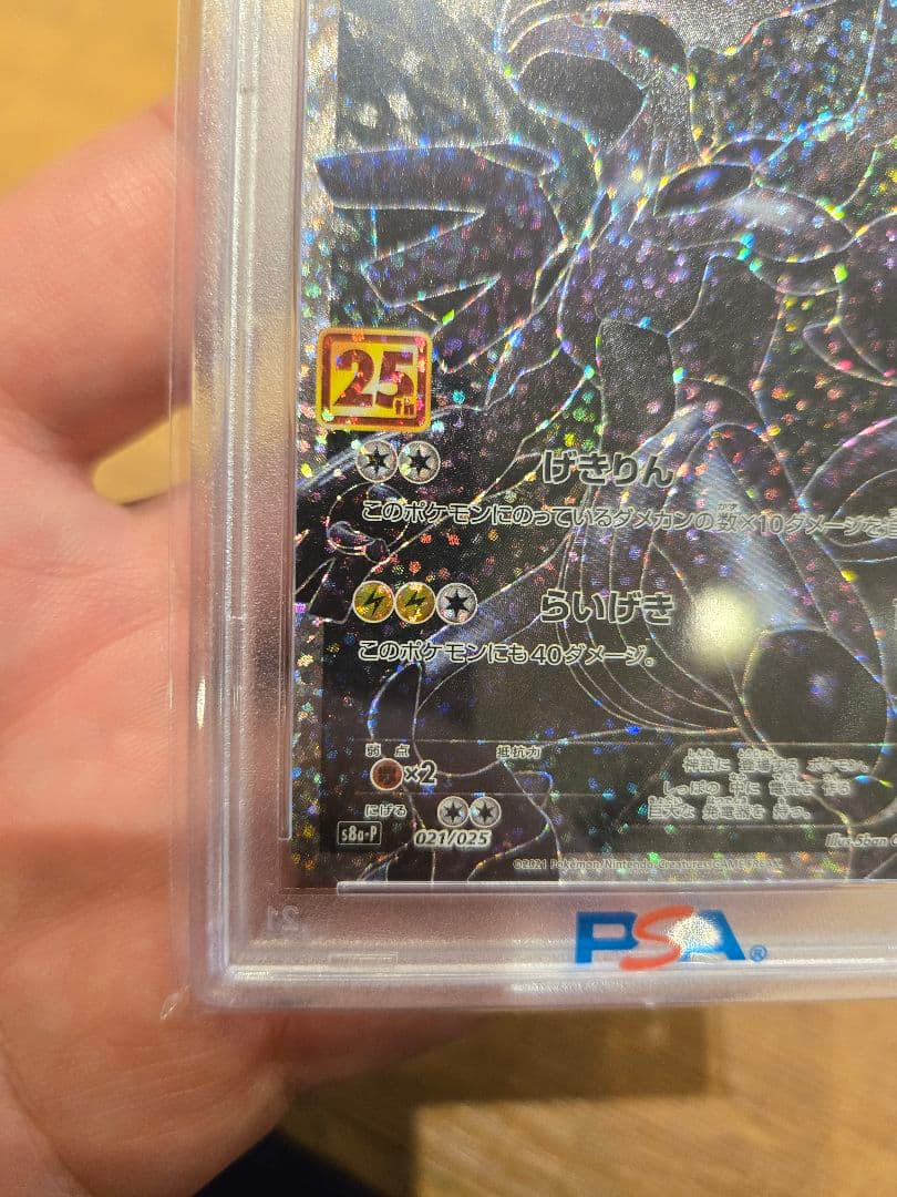 【PSA10】ゼクロム　25th　ポケモンカード　鑑定品
