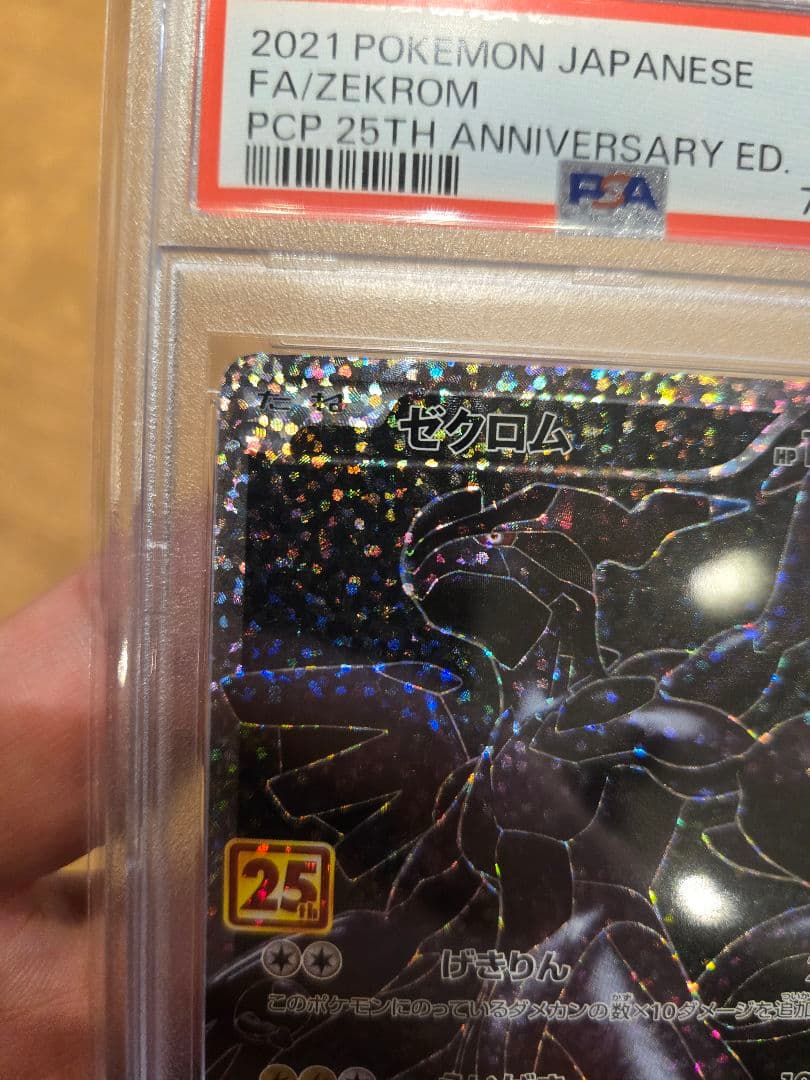 【PSA10】ゼクロム　25th　ポケモンカード　鑑定品
