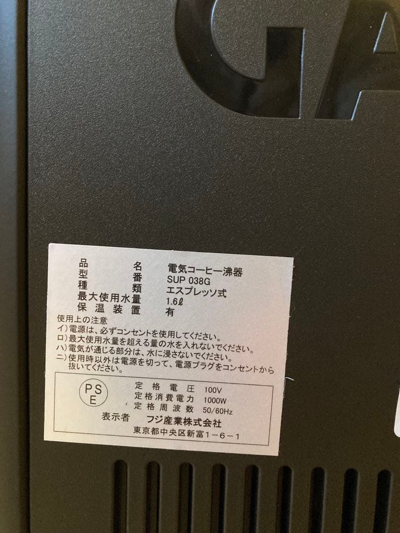 GAGGIA ガジア全自動コーヒーマシン ACCADEMIA アカデミア 美品