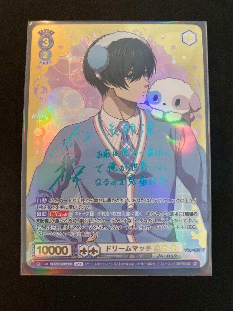 ブルーロック　ヴァイスシュバルツブラウ　WSB 糸師凛　sec サイン