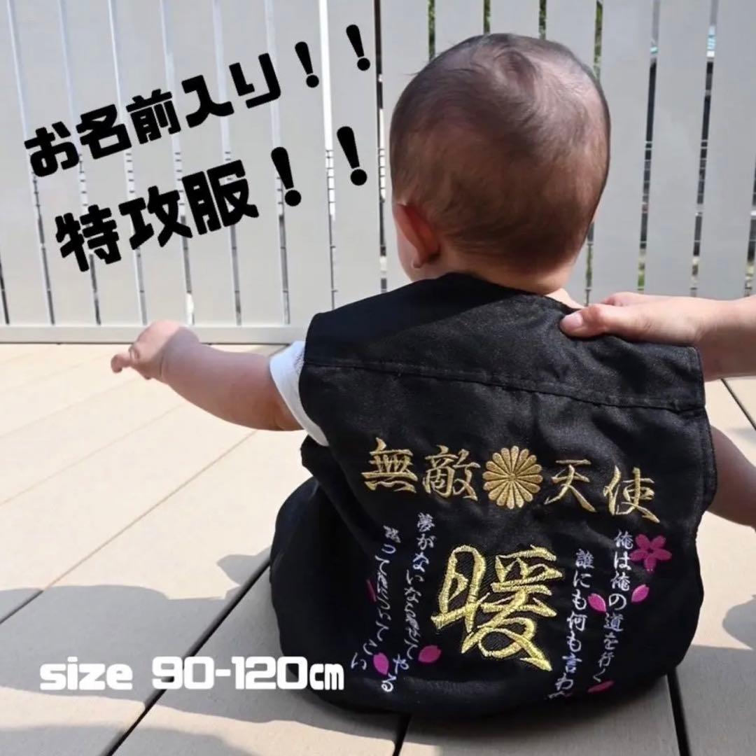 名前入り子供用特攻服《無敵天使》黒120㎝