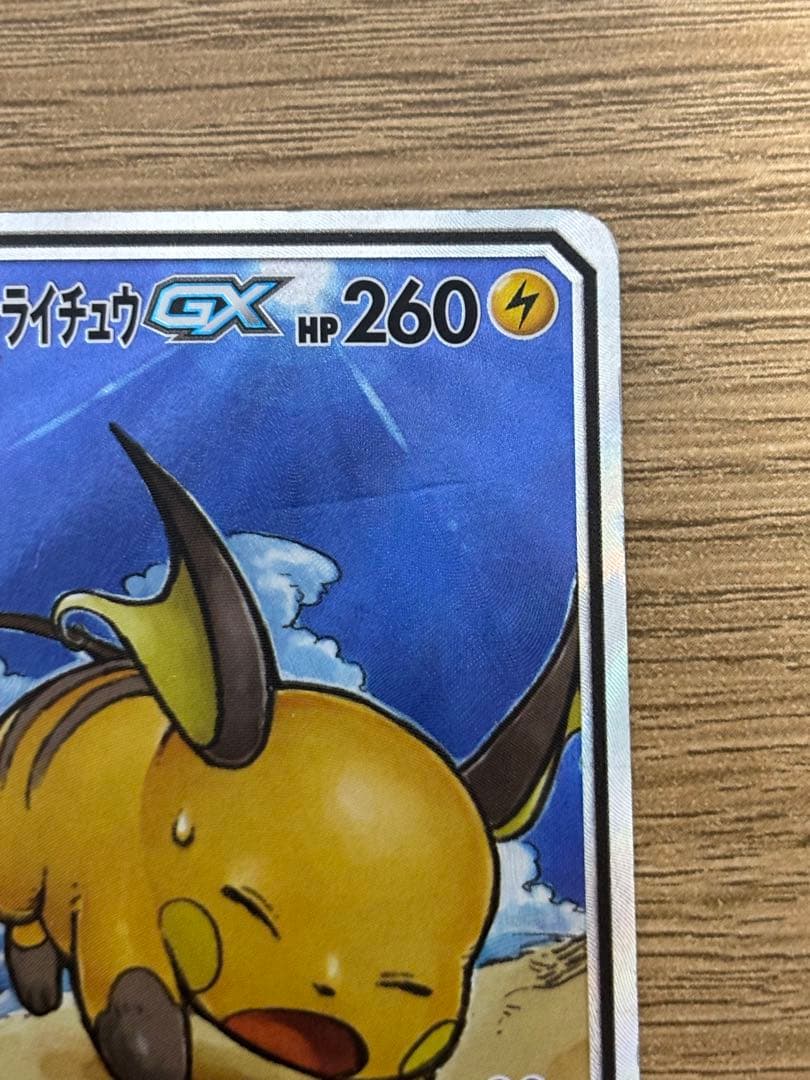 ♪*♪様 ライチュウ&アローラライチュウGX SA スペシャルアートレア　ライラ