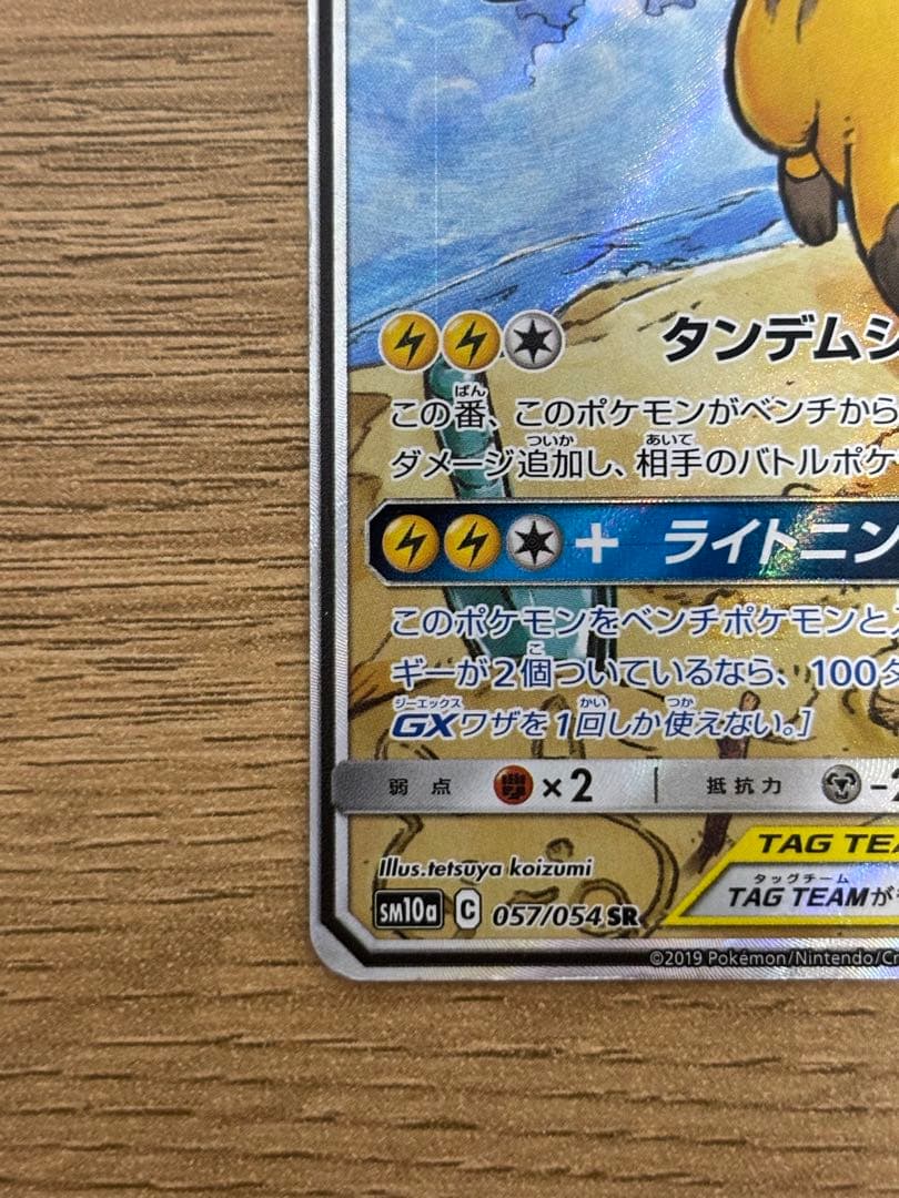 ♪*♪様 ライチュウ&アローラライチュウGX SA スペシャルアートレア　ライラ