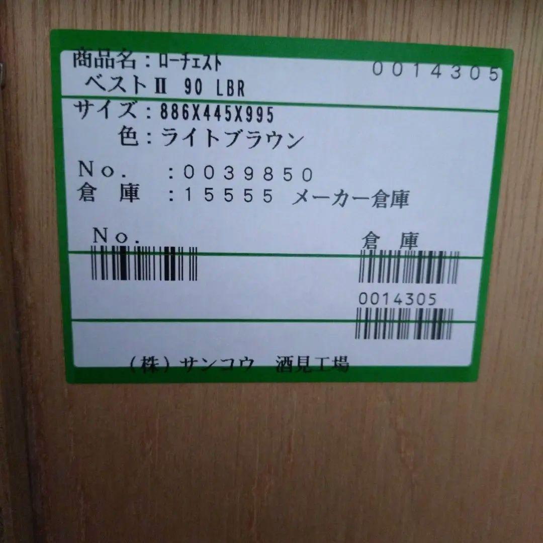 ローチェスト　整理箪笥