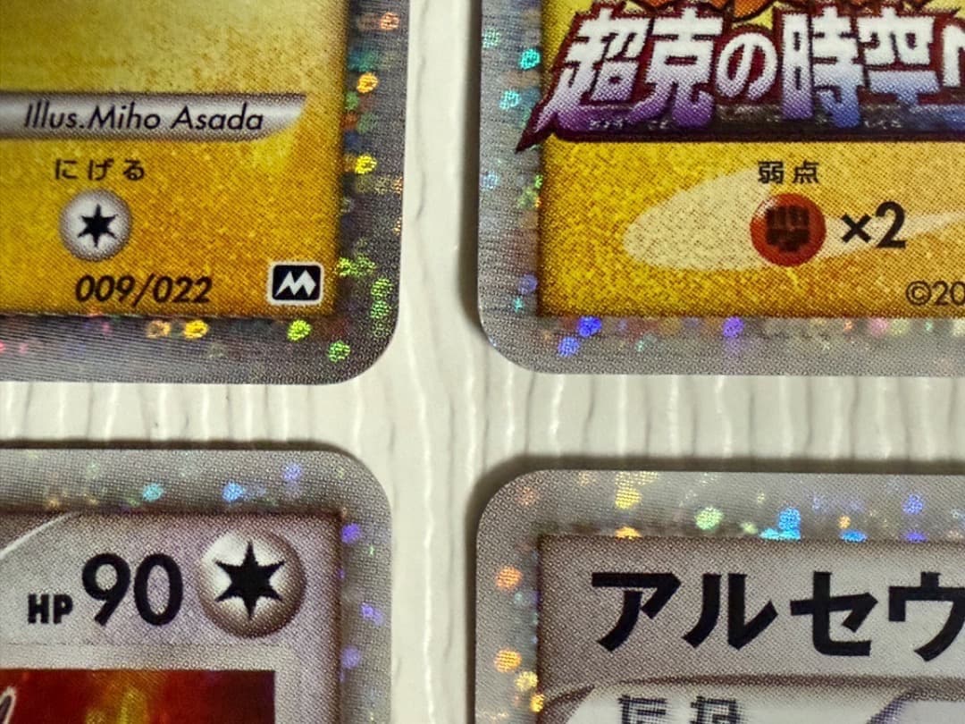 ギザみみピチュー　アルセウス　映画公開記念ランダムパック2009 超克の時空へ