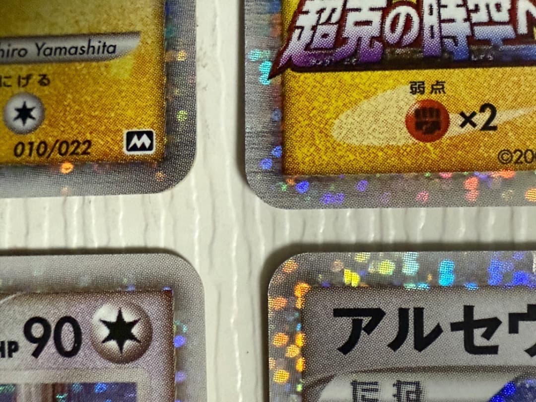 ギザみみピチュー　アルセウス　映画公開記念ランダムパック2009 超克の時空へ