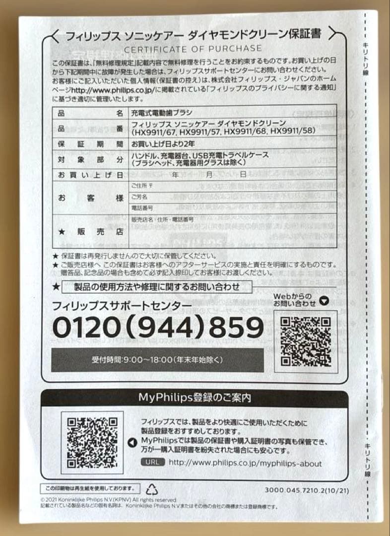 【中古・美品】ソニッケアー ダイヤモンドクリーンスマート HX9911/67