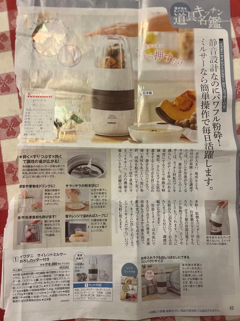 イワタニ　サイレントミキサー　レッド