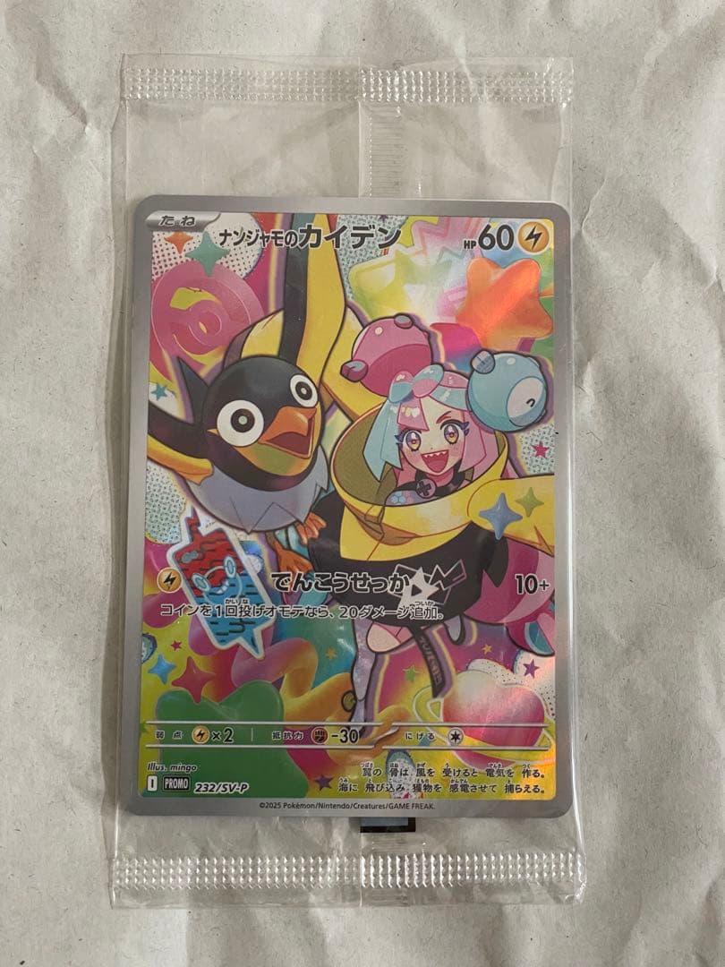 バトルパートナーズ　初版　ナンジャモのカイデン　プロモ　未開封　シュリンク付き