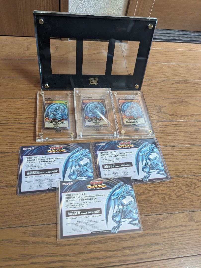 超豪華!ラッシュデュエル引退品　青眼の白龍SpecialRED3枚 大幅値下げ！