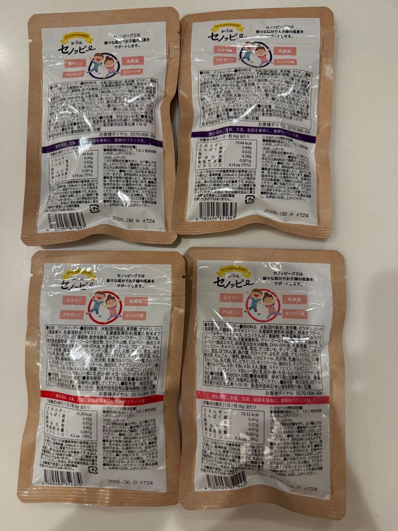 セノッピー　4袋　2ヶ月分　ぶどう味2 りんご味1 もも味1 グミ