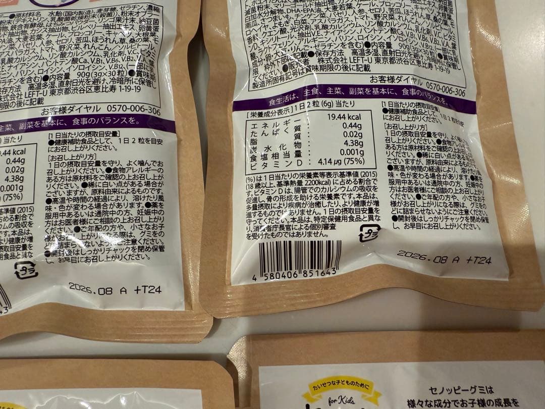 セノッピー　4袋　2ヶ月分　ぶどう味2 りんご味1 もも味1 グミ