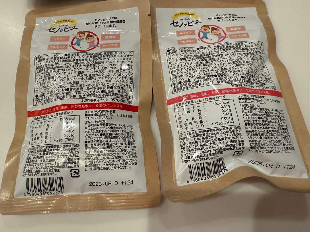 セノッピー　4袋　2ヶ月分　ぶどう味2 りんご味1 もも味1 グミ