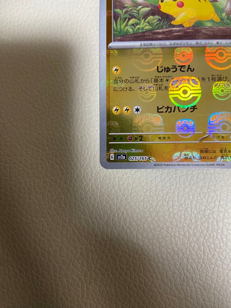 マスターボールミラー　ピカチュウ　マスボ