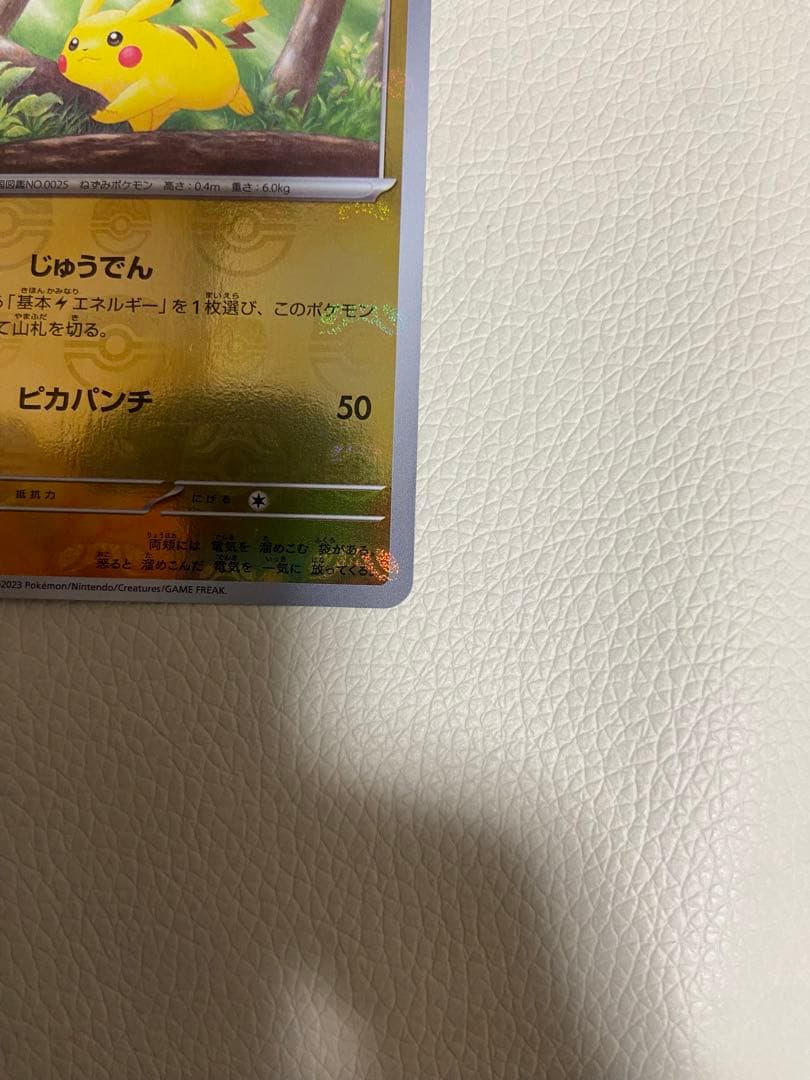 マスターボールミラー　ピカチュウ　マスボ