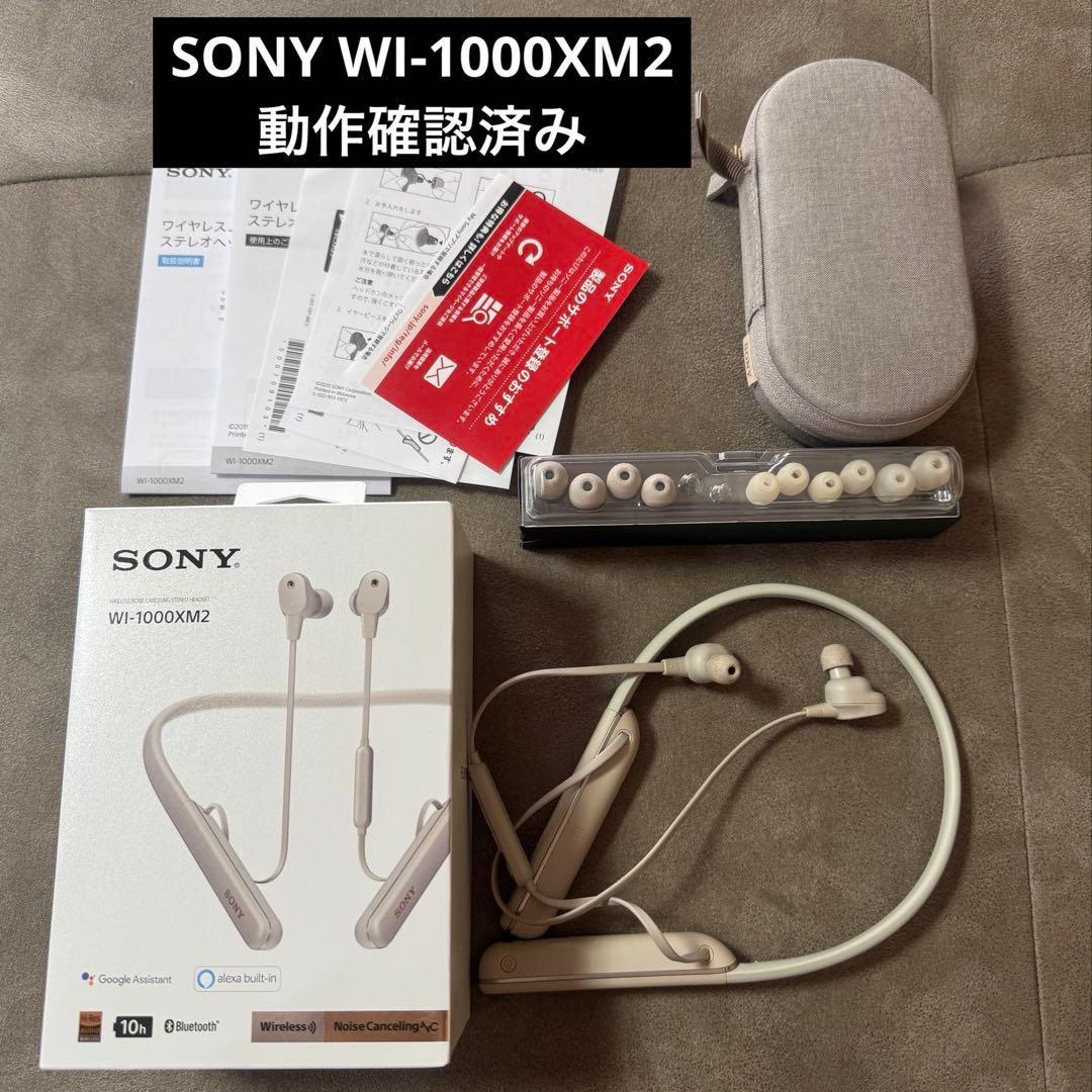 SONY WI-1000XM2 ノイズキャンセリング 動作確認済み