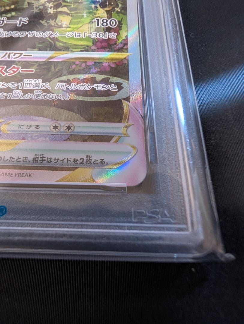 h*m様 PSA10 リーフィア VSTAR SAR S12a 210/172