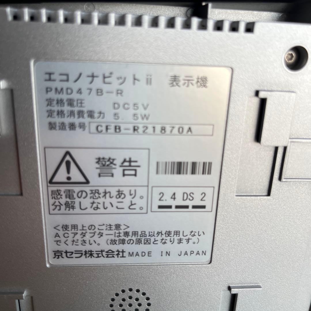 KYOCERA エコノピットII PMD47B-R