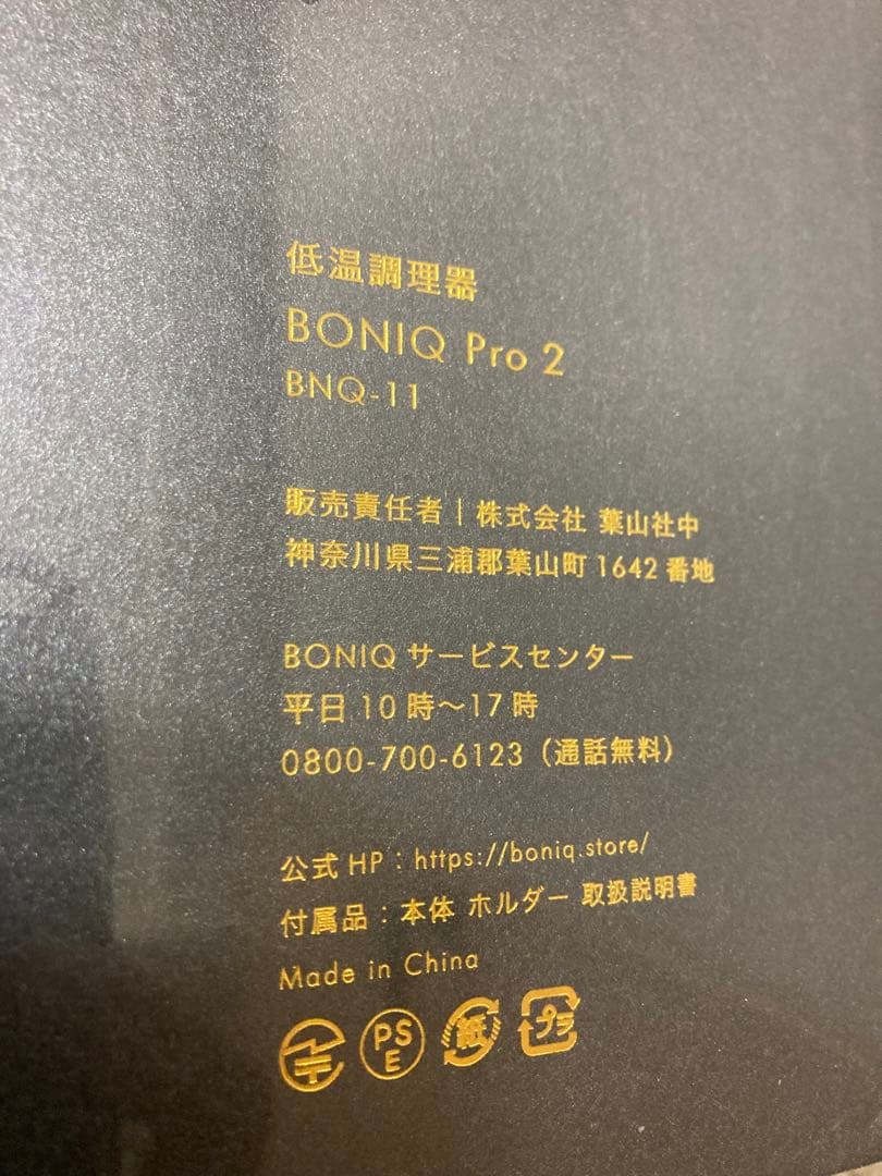 【新品未使用未開封】BONIQPro2 BNQ-11 コスモブラック フルセット