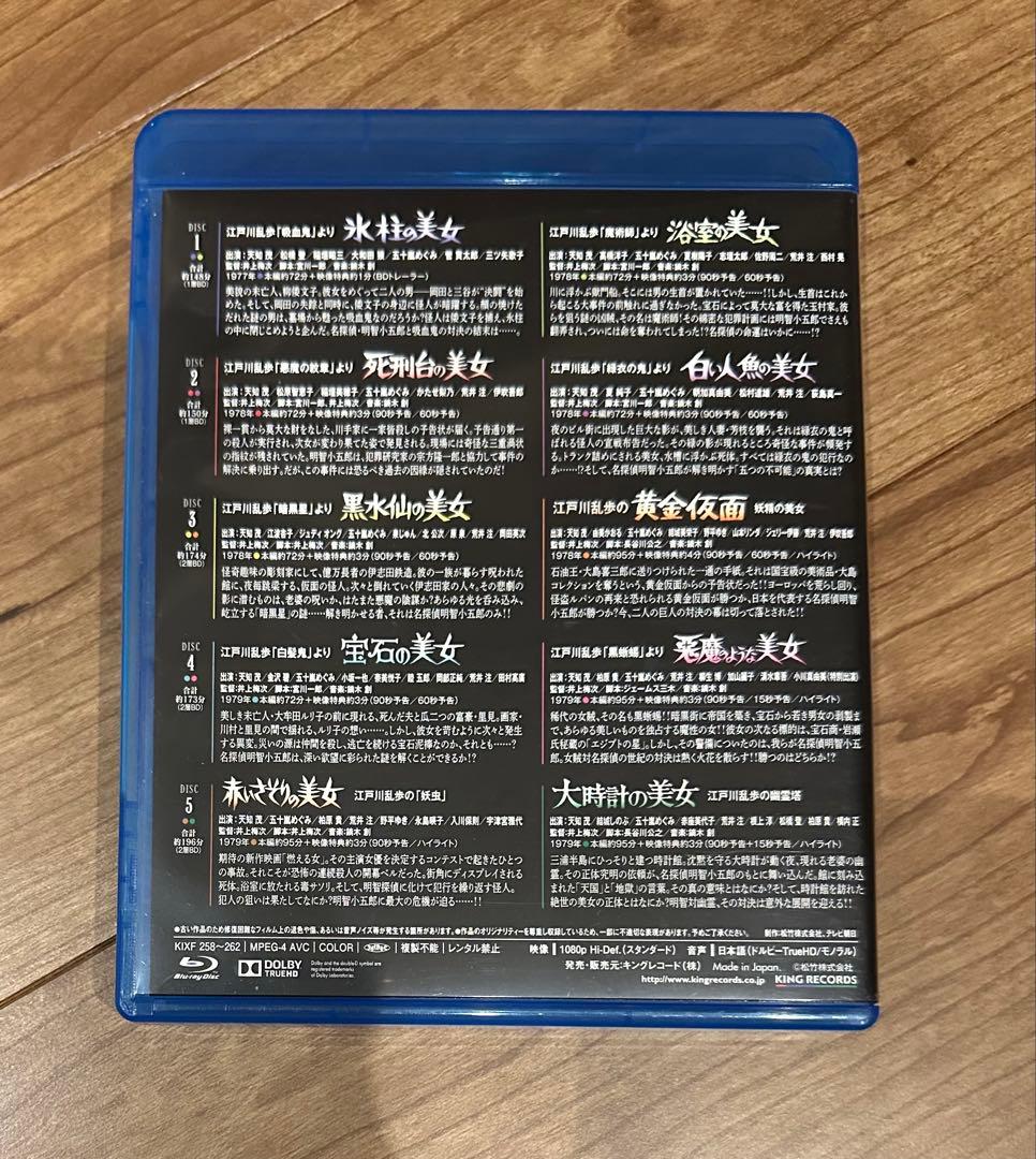 江戸川乱歩の美女シリーズBlu-ray Box ブルーレイ12枚24作品　天知茂