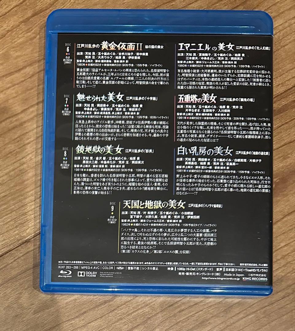 江戸川乱歩の美女シリーズBlu-ray Box ブルーレイ12枚24作品　天知茂