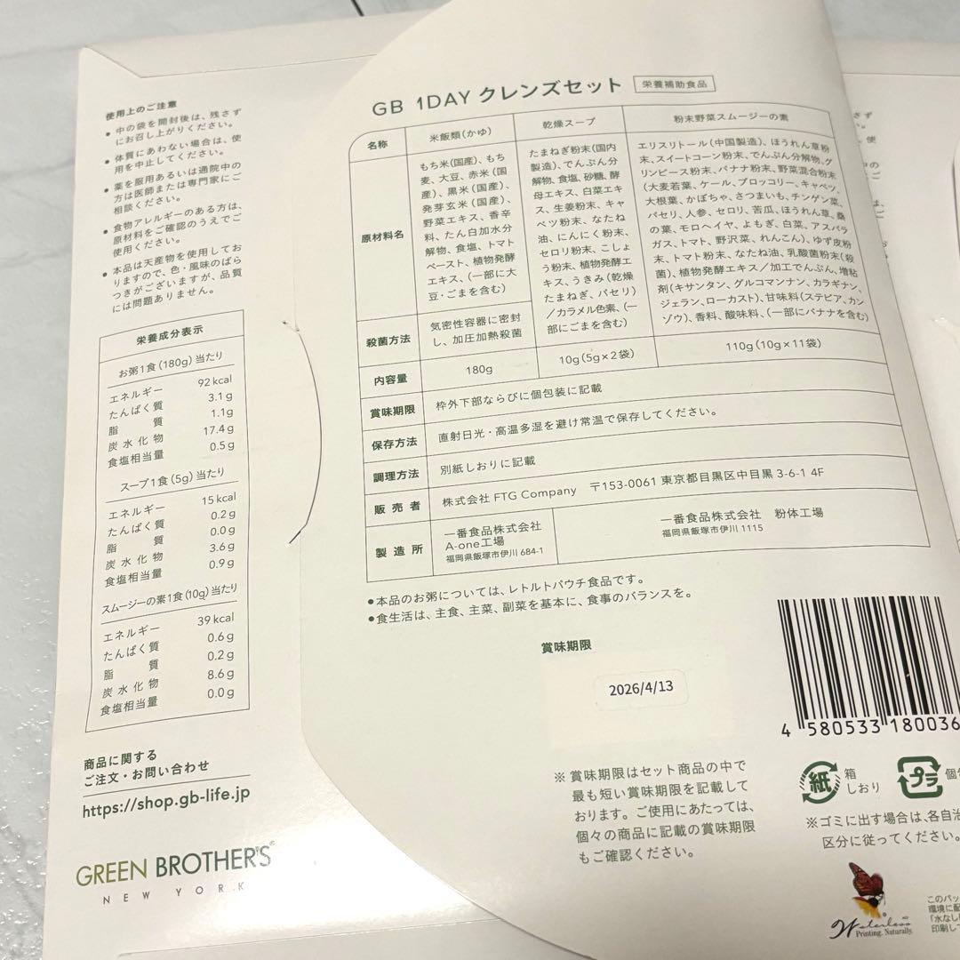 【新品未開封】GREEN BROTHERS GB 1DAY クレンズセット×2箱