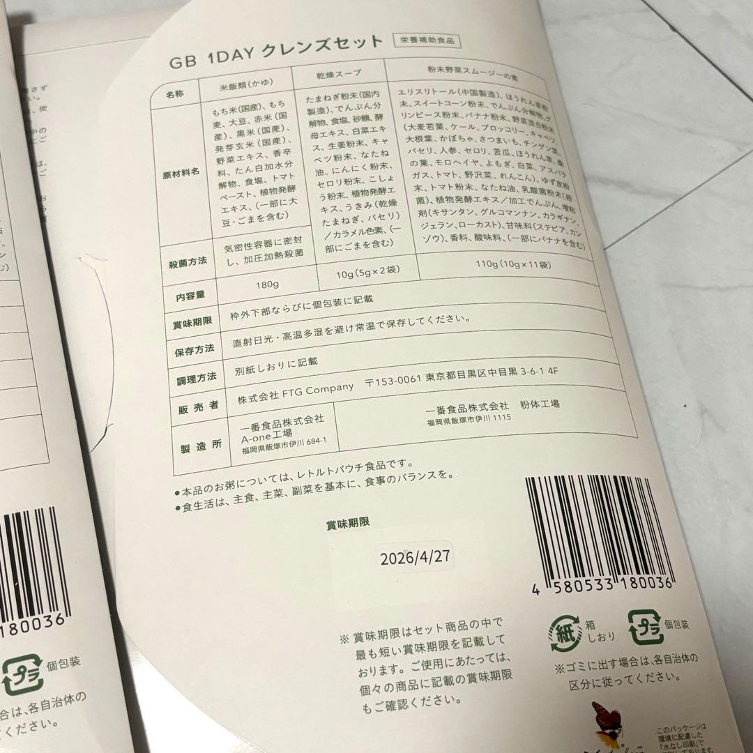 【新品未開封】GREEN BROTHERS GB 1DAY クレンズセット×2箱