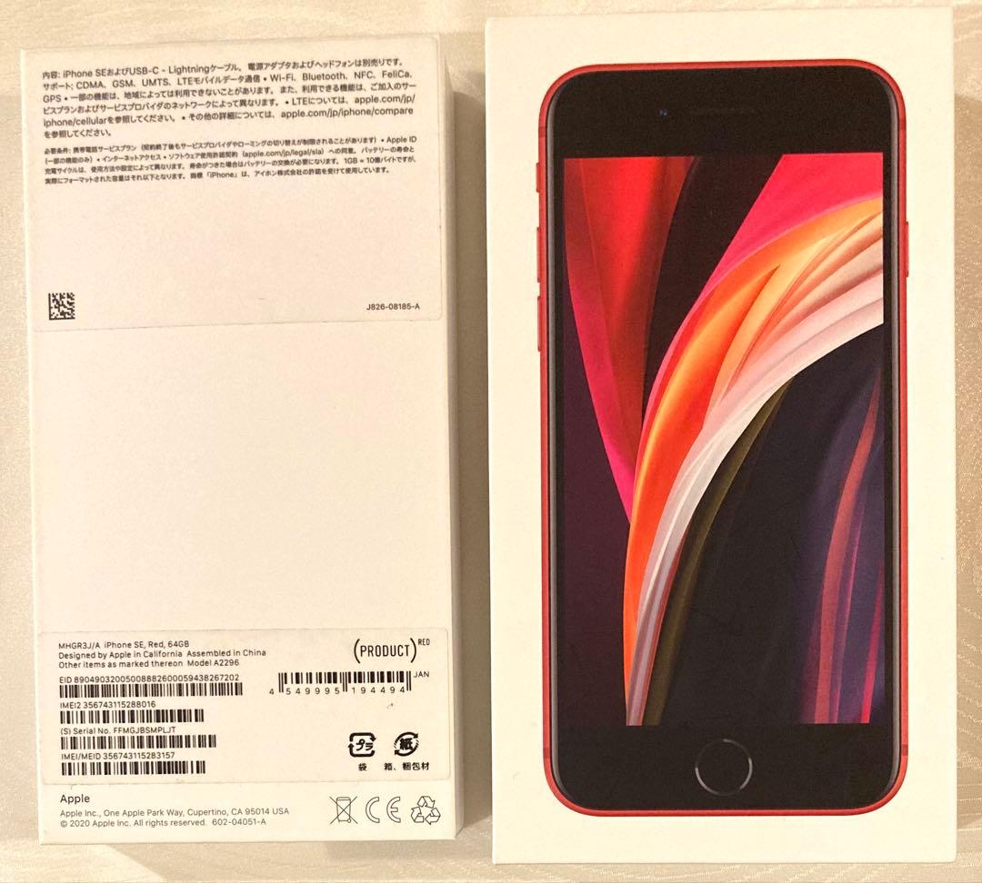 完動美品❣️iPhoneSE2 64GB SIMフリー バッテリー100% 特典