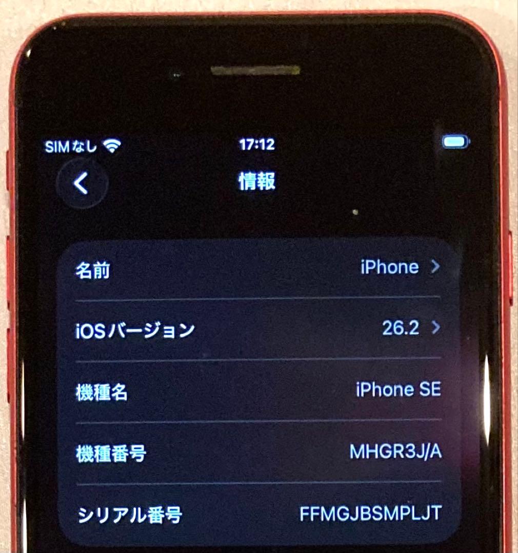 完動美品❣️iPhoneSE2 64GB SIMフリー バッテリー100% 特典