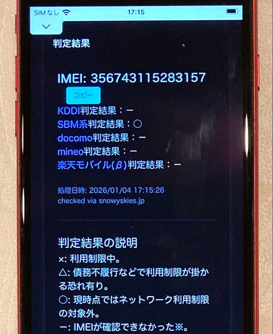 完動美品❣️iPhoneSE2 64GB SIMフリー バッテリー100% 特典