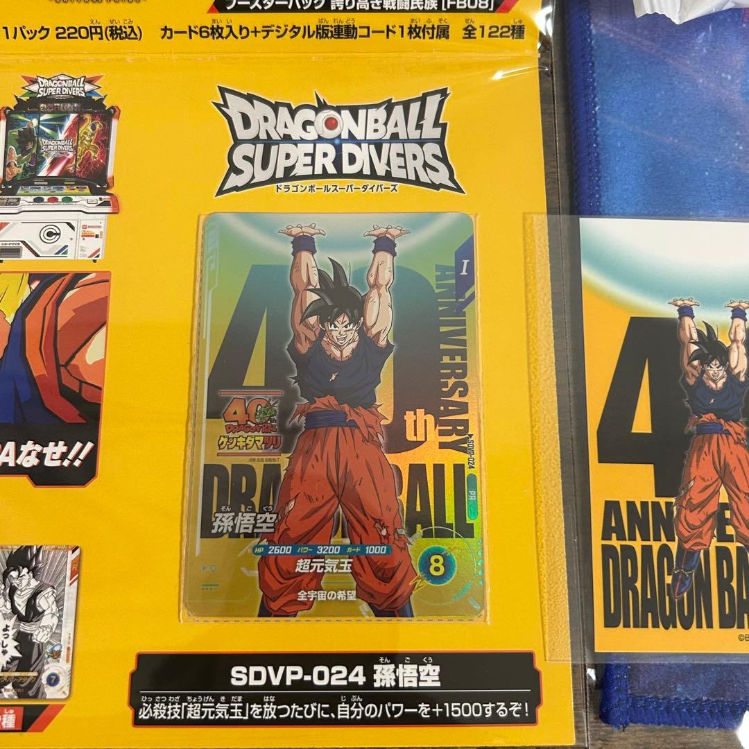 ドラゴンボール　ゲンキダマツリ　会場限定　入場者特典セット等