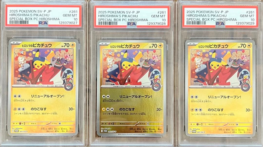 【PSA10 3連番】ポケモンカード ヒロシマのピカチュウ PSA10 値下げ可