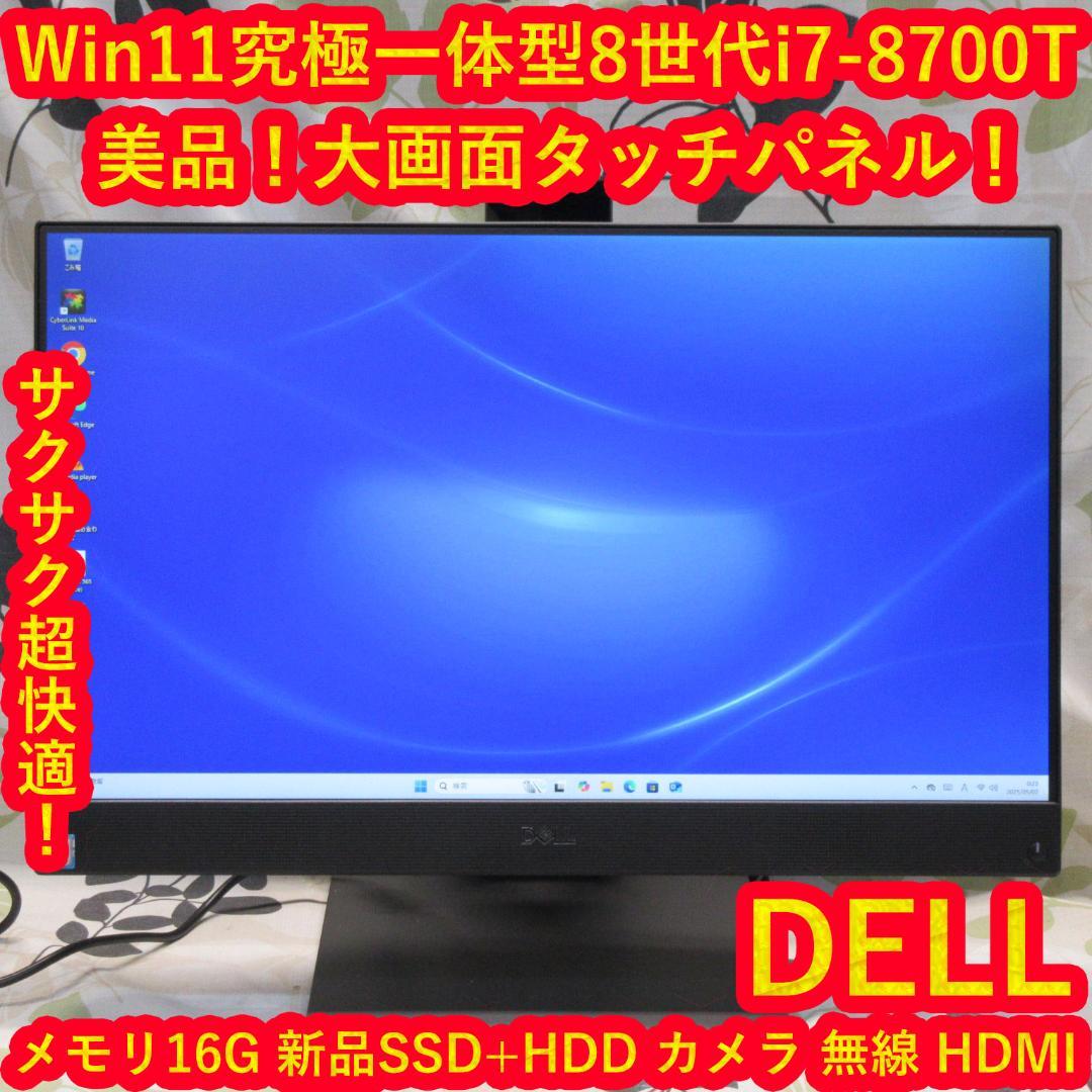美品！究極一体型Win11第8世代i7/メ16G/SSD+HDD/タッチ/無線