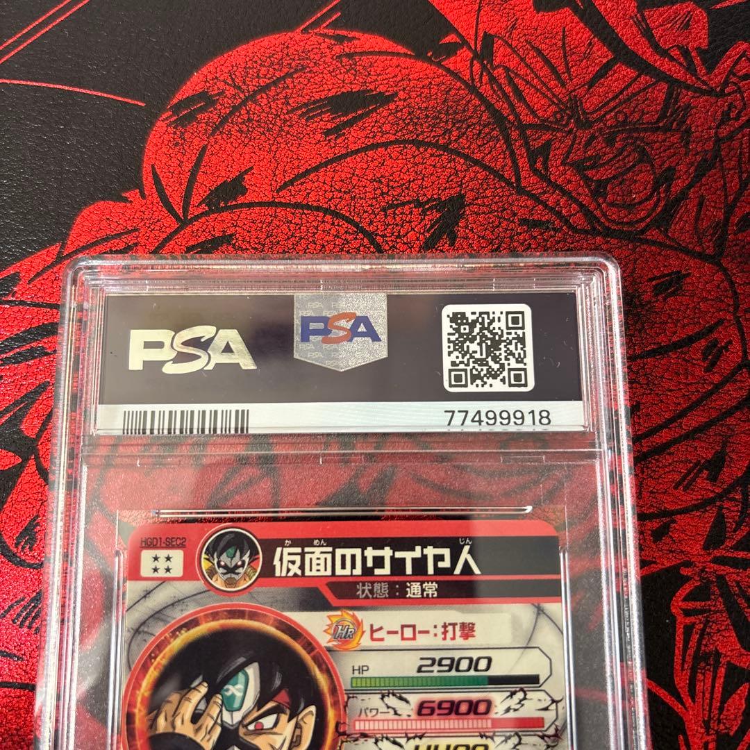HGD1-SEC2 仮面のサイヤ人　PSA10