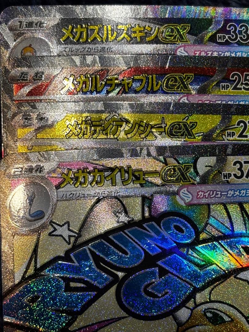 【エラー】megaドリームex ma エラー 4枚セット