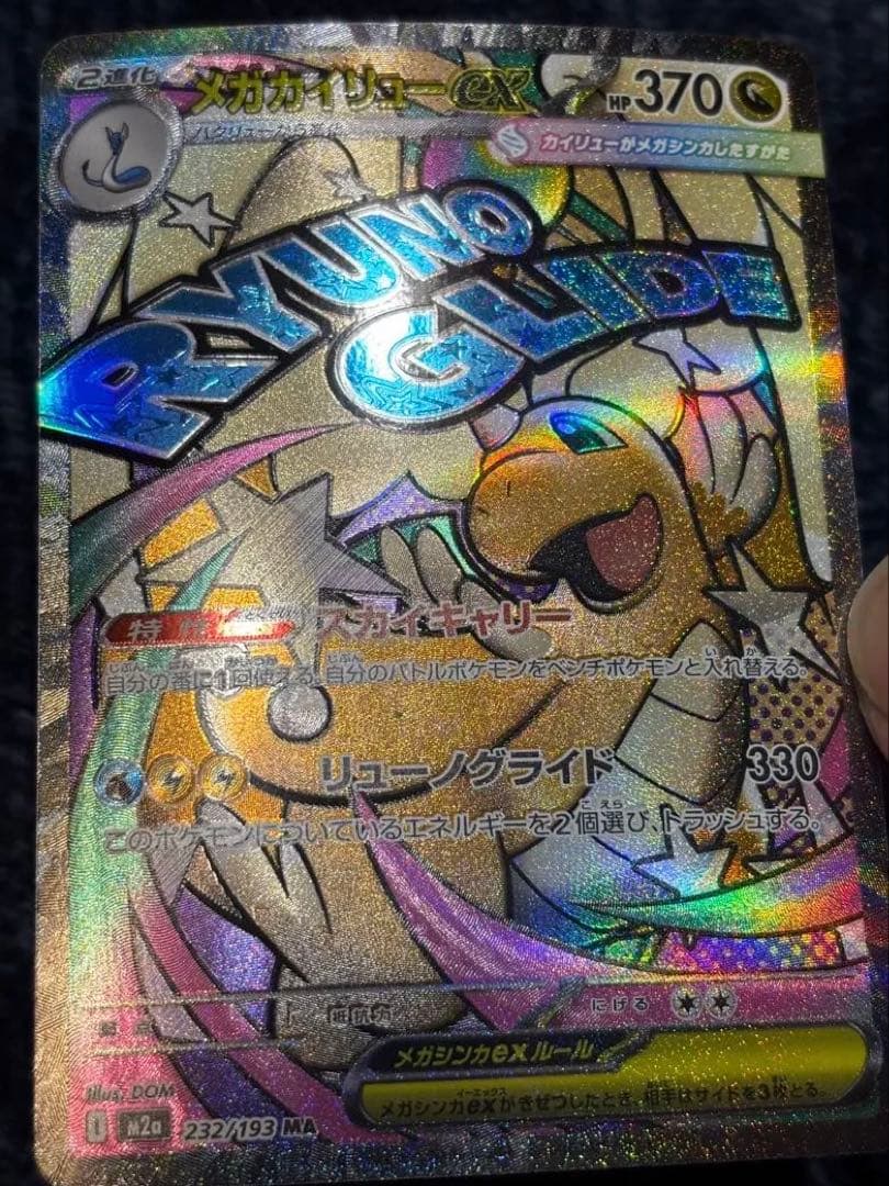 【エラー】megaドリームex ma エラー 4枚セット