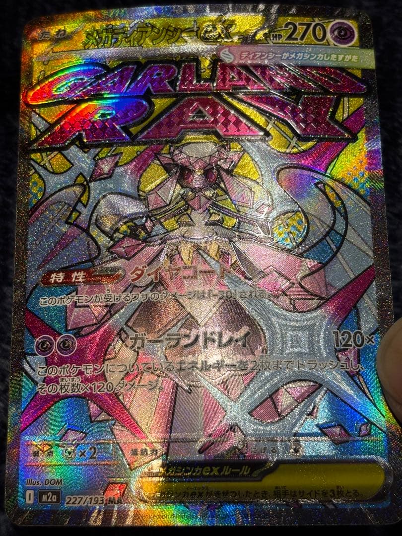 【エラー】megaドリームex ma エラー 4枚セット