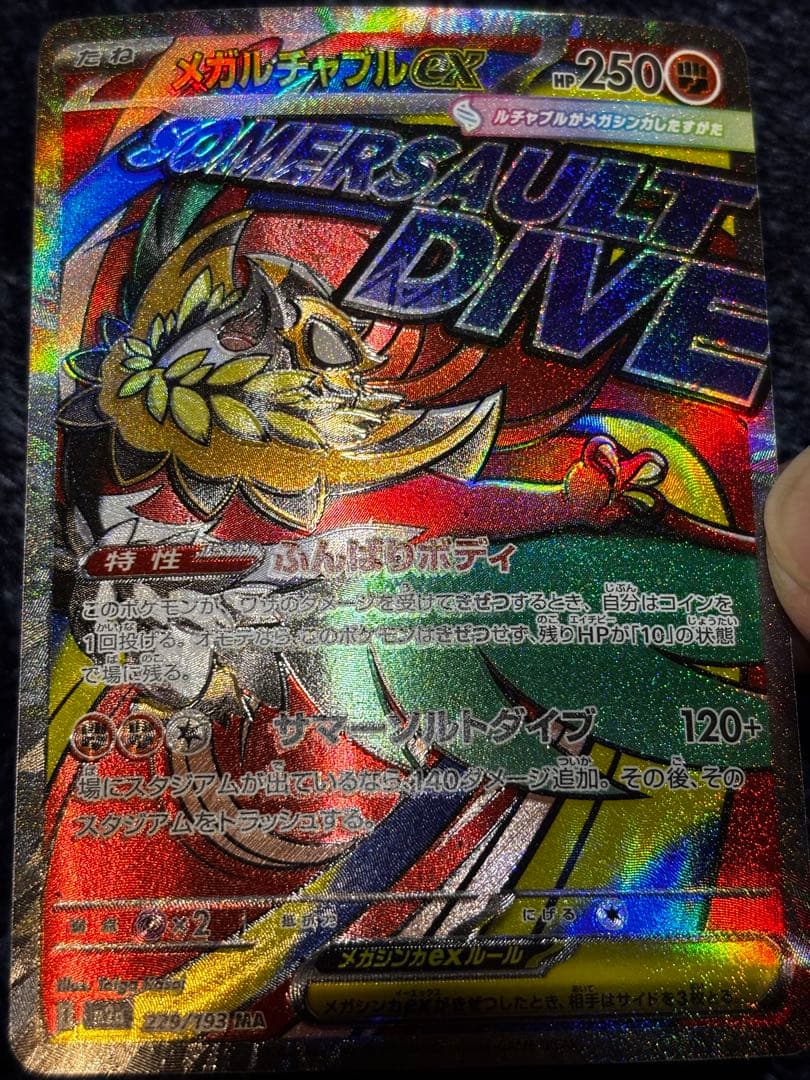 【エラー】megaドリームex ma エラー 4枚セット