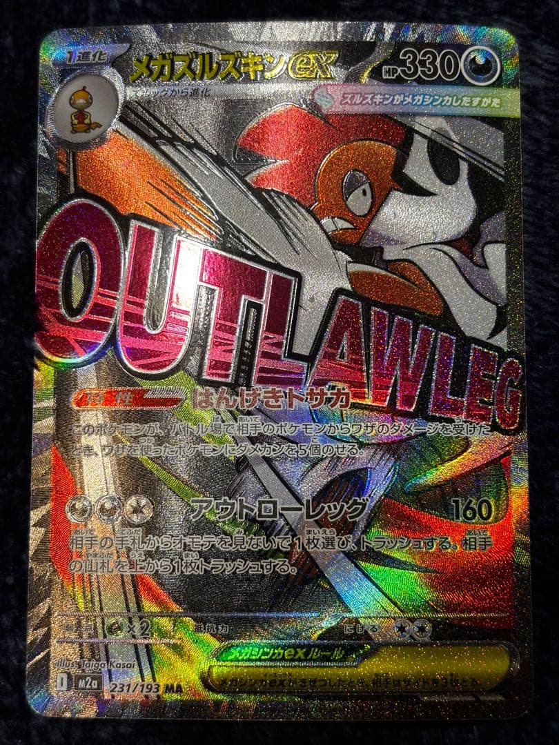 【エラー】megaドリームex ma エラー 4枚セット