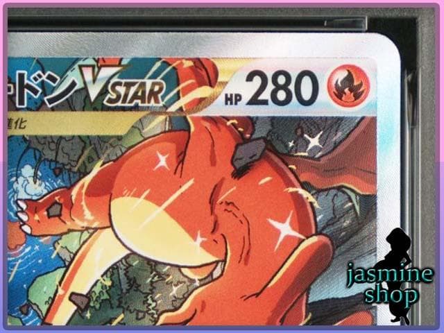 【PSA10】2連番 リザードンV VSTAR SAR VSTARユニバース