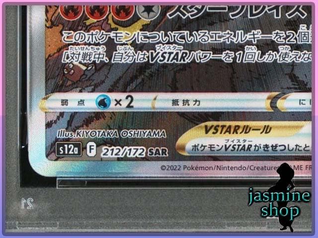 【PSA10】2連番 リザードンV VSTAR SAR VSTARユニバース