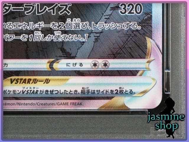 【PSA10】2連番 リザードンV VSTAR SAR VSTARユニバース