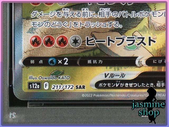 【PSA10】2連番 リザードンV VSTAR SAR VSTARユニバース