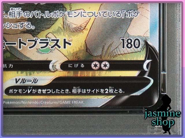 【PSA10】2連番 リザードンV VSTAR SAR VSTARユニバース