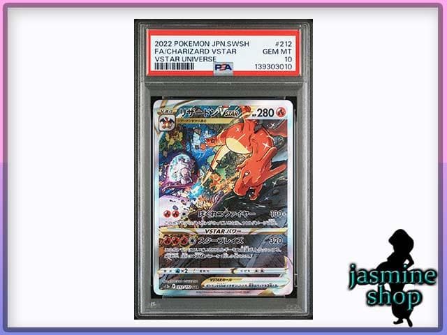 【PSA10】2連番 リザードンV VSTAR SAR VSTARユニバース